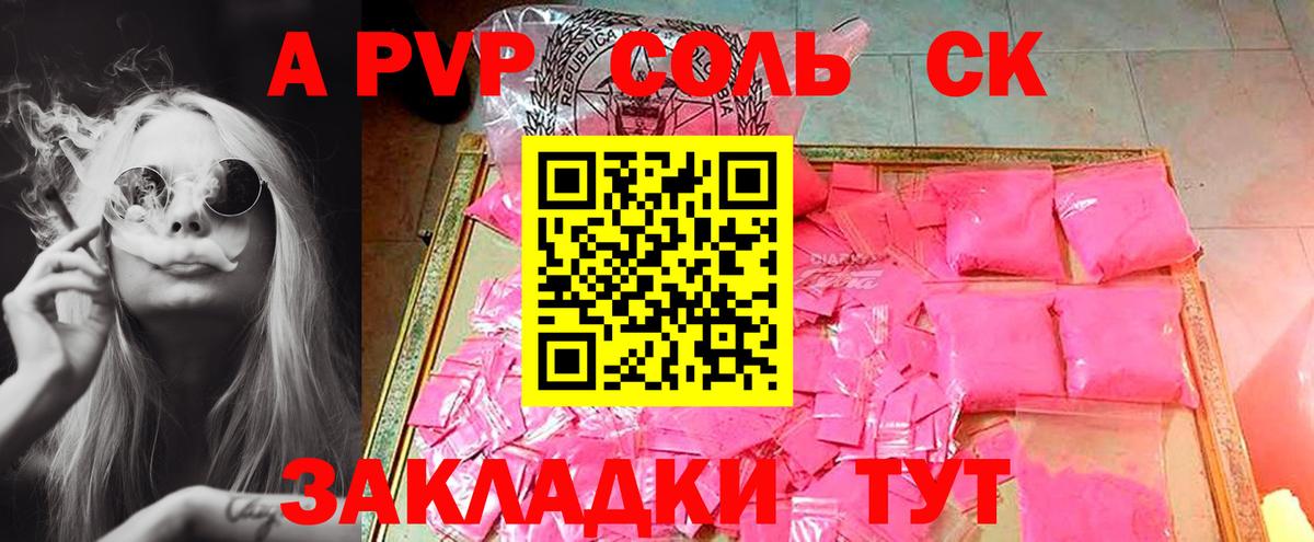 A-PVP Crystall Тара
