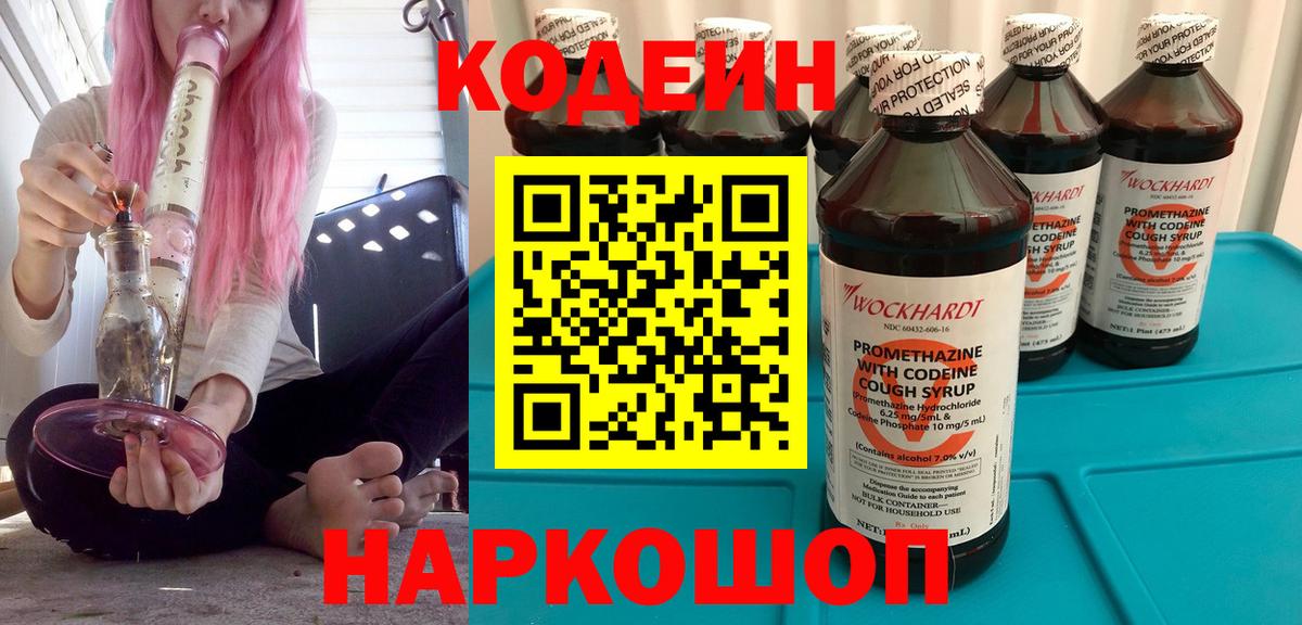 Тара  Codein напиток Lean (лин)  хочу   Кодеин напиток Lean (лин)  Вход с VPN 