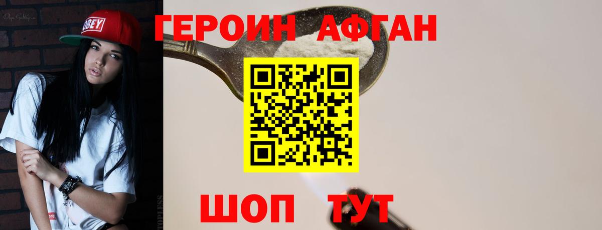 ГЕРОИН Афган Тара